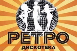 Дискотека «В ритме танца»