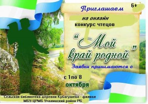 Онлайн - конкурс чтецов«Мой край родной»