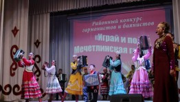 «Играй и пой, Мечетлинская гармонь!»