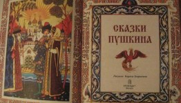 «За ученым котом в сказку русскую войдем»