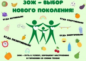 «Здоровый -образ жизни»