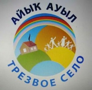 Конкурс «Трезвое село»