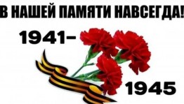 Торжественное мероприятие на 9Мая «Сохраним память навсегда!».