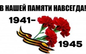 Торжественное мероприятие на 9Мая «Сохраним память навсегда!».