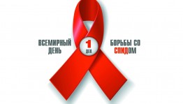 Информационный час «Мы- против СПИДа»