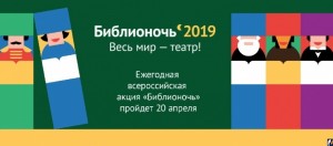 Централизованная библиотечная система Нефтекамска присоединится к всероссийской акции «Библионочь - 2019»