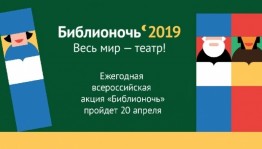 Централизованная библиотечная система Нефтекамска присоединится к всероссийской акции «Библионочь - 2019»