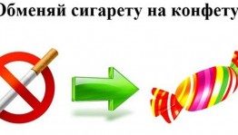 Акция «Меняю сигарету на конфету»