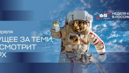 В учреждениях культуры Башкортостана пройдут мероприятия в рамках Недели космоса