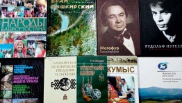 «Край родной - Башкортостан»