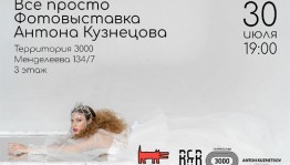 Уфимский фотограф, переехавший в Нью-Йорк, представит фотовыставку в родном городе