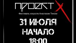 В Уфе под открытым небом пройдет фестиваль искусств