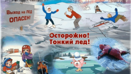 Беседа для подростков «Тонкий лед»