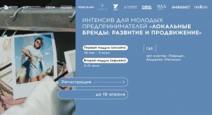 На «Тавриде» пройдёт интенсив для развития молодёжных брендов