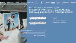 На «Тавриде» пройдёт интенсив для развития молодёжных брендов