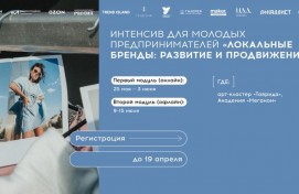 На «Тавриде» пройдёт интенсив для развития молодёжных брендов
