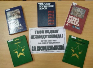 Урок памяти «Твой подвиг не забудут никогда»