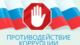 Час правовой информации «В паутине коррупции»