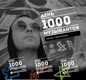 Өфөлә «1000 музыкант көнө» уҙғарыла