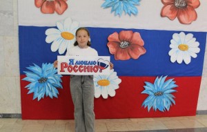 Фотозона «Флаг России в моей судьбе»