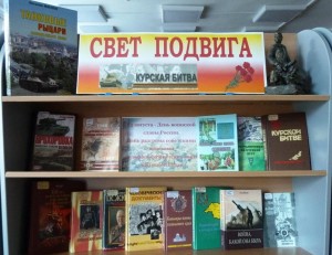 Урок патриотизма «Огненная дуга–великая битва»