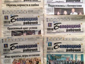 Выставка - хроника «Белорецкий рабочий»