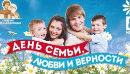 «Храни любовь»