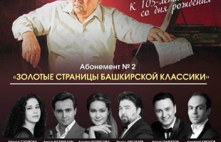 105-летие со дня рождения выдающегося башкирского композитора Загира Исмагилова отметят концертом в Уфе