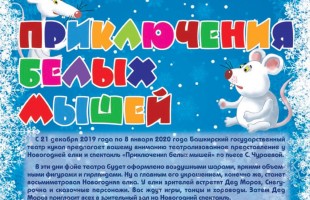Башкирский театр кукол приглашает на новогодние спектакли