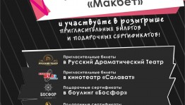 В День народного единства Русский драматический театр Стерлитамака откроет сезон розыгрышей