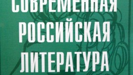 Имя писателя Марселя Салимова включено в энциклопедию «Современная российская литература»