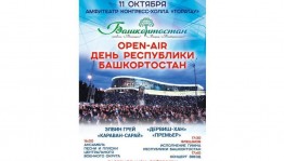 Өфөлә Республика көнөндә «Алға, Башҡортостан!» open air концерты уҙа