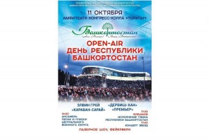 Өфөлә Республика көнөндә «Алға, Башҡортостан!» open air концерты уҙа