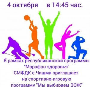 Спортивно-игровоя программа «Мы выбираем ЗОЖ»