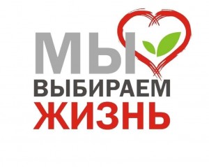 акция «Жизнь без алкоголя»