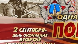 «Мир подвиг, запомнил навсегда»