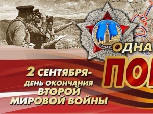 «Мир подвиг, запомнил навсегда»