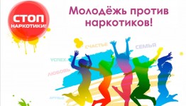 Беседа предупреждение «Здоровью –Да! Наркотикам Нет!»