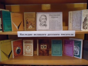 Литературный час «И.С. Тургенев»
