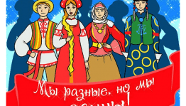 Патриотический час ко Дню народного «В единстве сила»