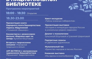 Как пройдёт Всероссийская акция «Библионочь» в Уфе