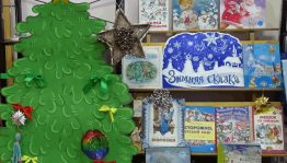 «Зимняя сказка»