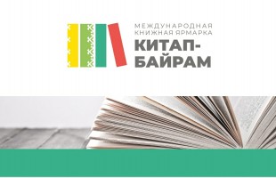 На "Китап-байрам" можно будет приобрести школьные учебники со скидкой