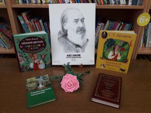 Литературный час «Волшебный мир Аксакова»