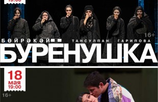 Башкирский государственный академический театр драмы едет с гастролями в Казахстан