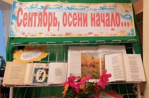 «Сентябрь, осени начало...»