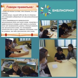Библиоринг «Говори правильно»