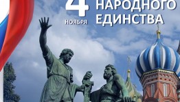 «Славный день в истории России»