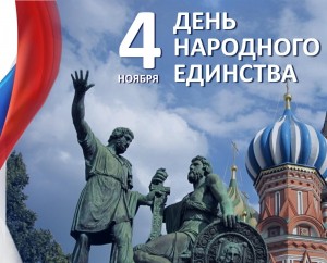 «Славный день в истории России»