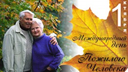 Концертная программа «Мои года - мое богатство»